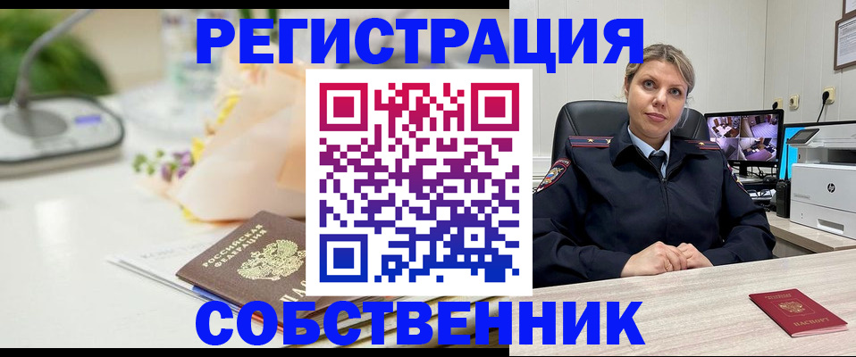 купить прописку в Муравленко